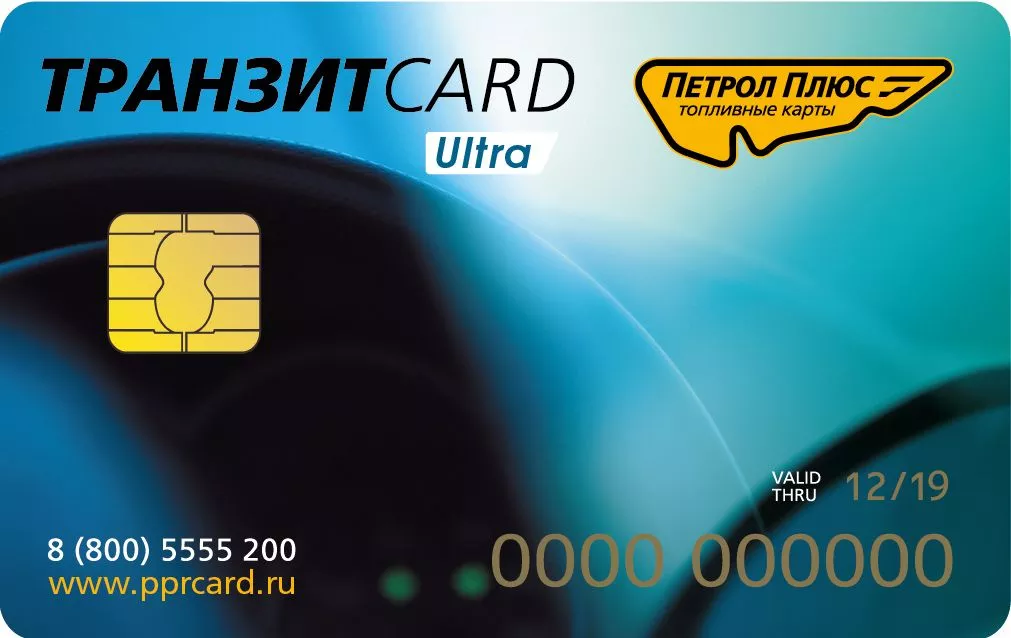 Топливные карты Транзит CARD Ultra