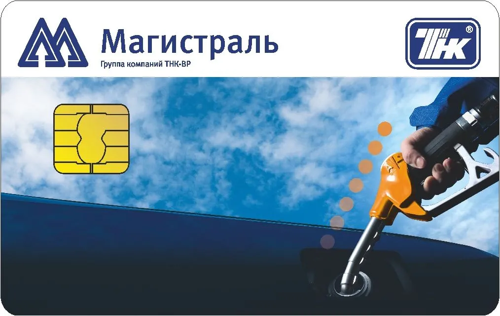 Топливные карты Магистраль