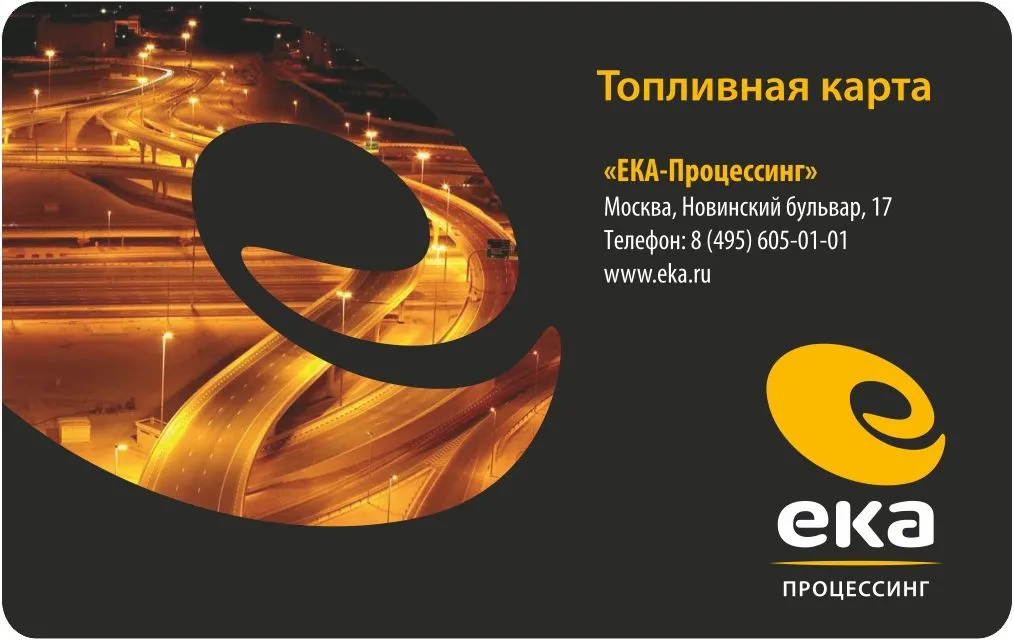 Топливные карты EKA