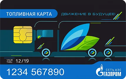 Топливные карты Газпром (ГЭС)