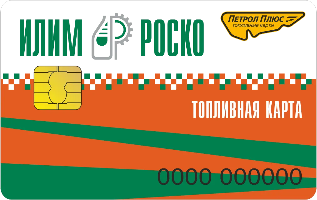 Топливные карты ТД "ИЛИМ"
